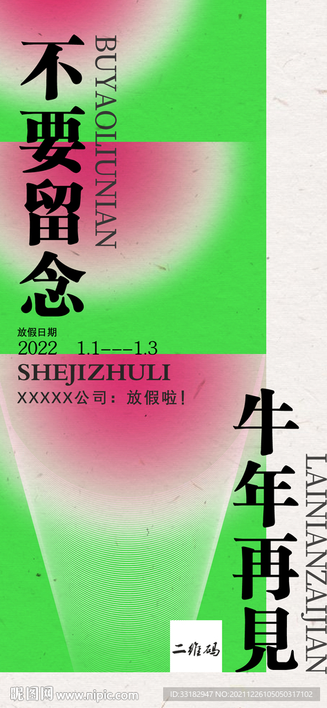牛年再見  