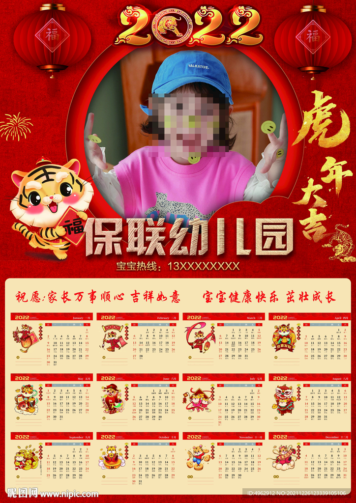 2022幼儿园虎年大吉新年年历设计图__广告设计_广告设计_设计图库_昵