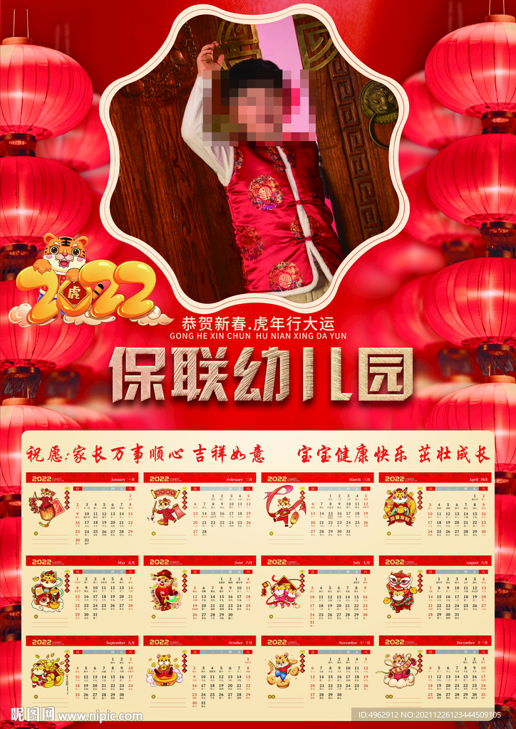 2022幼兒園 恭賀新春新年歷