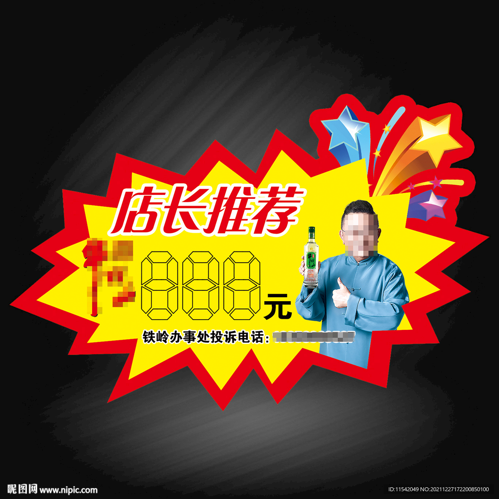 牛欄山價簽