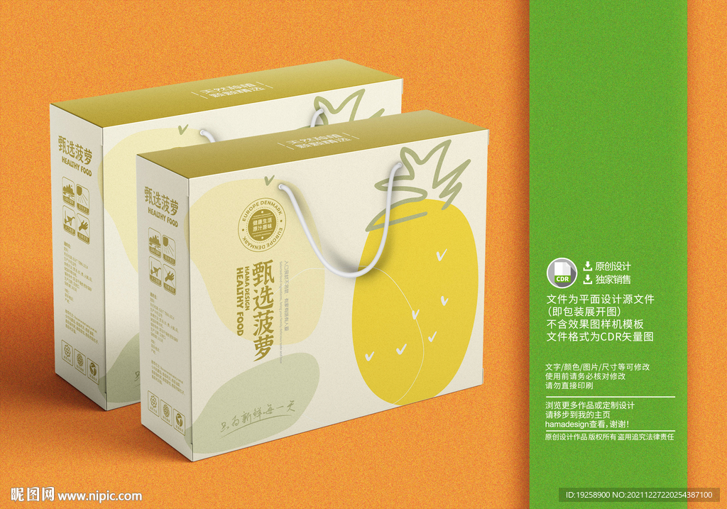 水果菠萝包装盒设计