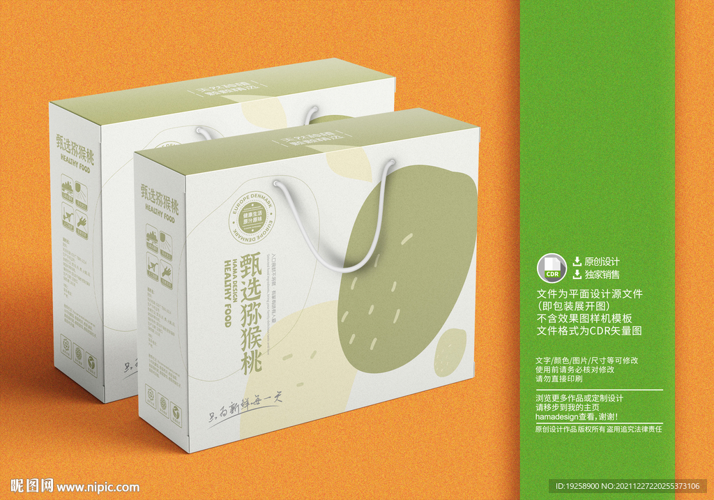水果猕猴桃包装盒设计