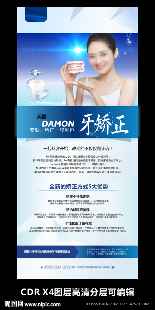 牙矯正口腔醫(yī)院展架