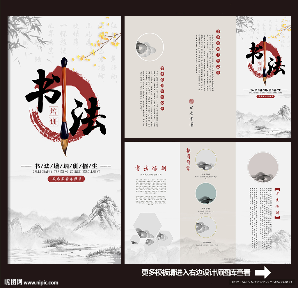 古風(fēng)書法培訓(xùn)三折頁