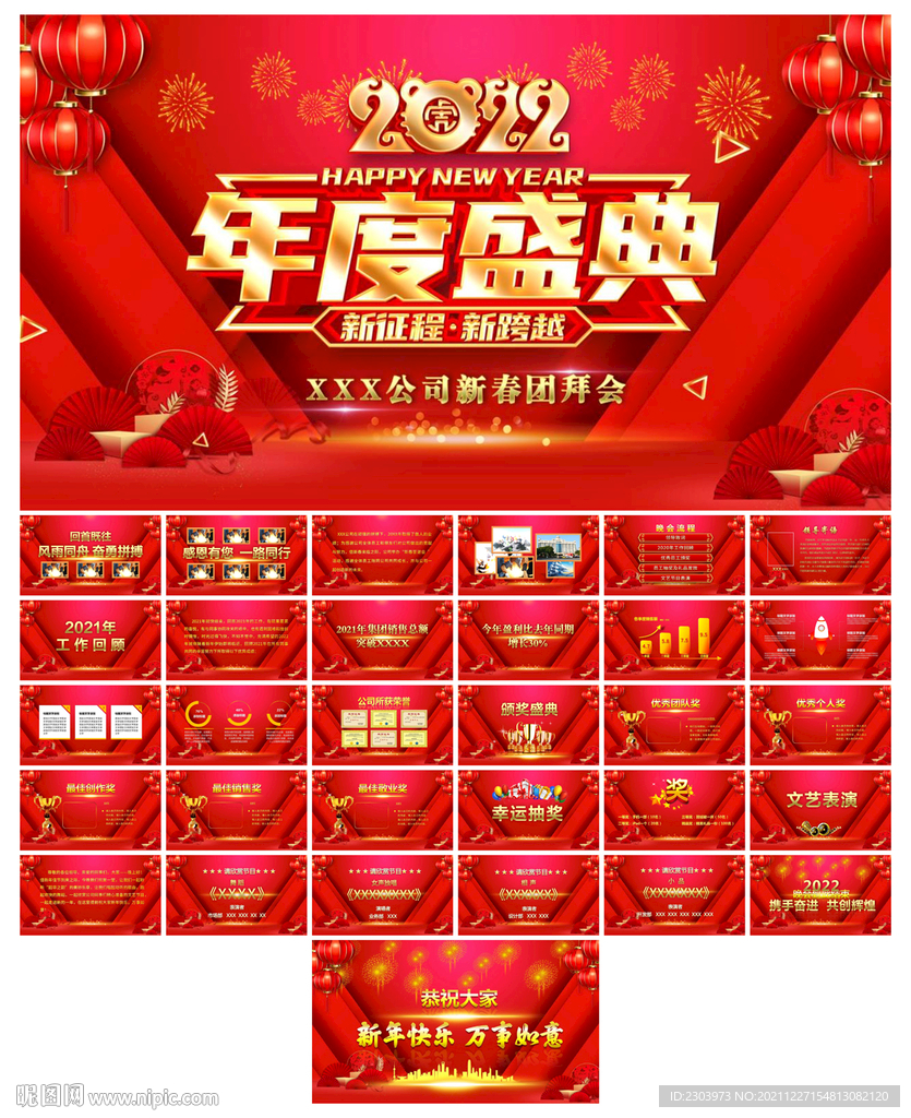 迎新年年度盛典ppt