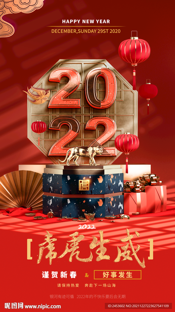 2022元旦中国风海报图片