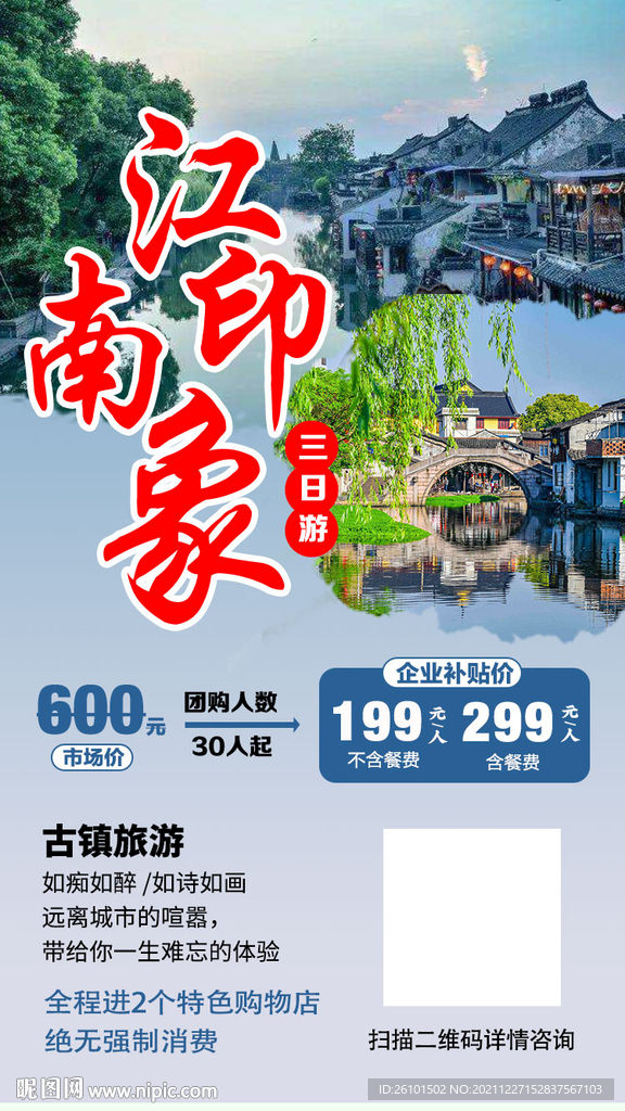 水墨旅游海報
