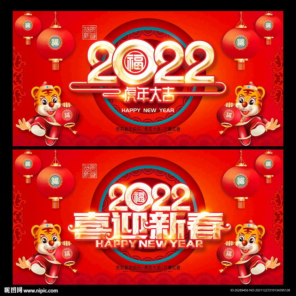 2022春节新年图片