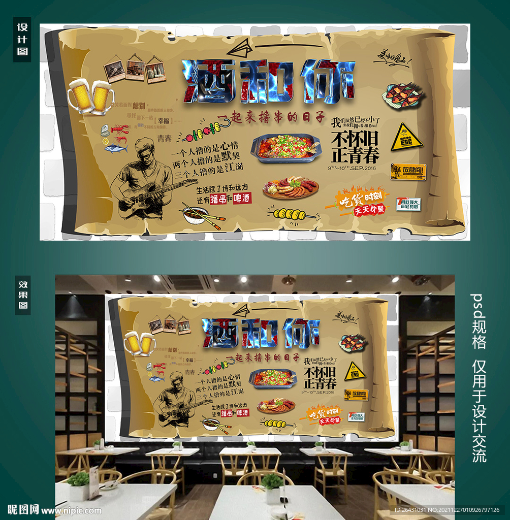 酒吧背景墻