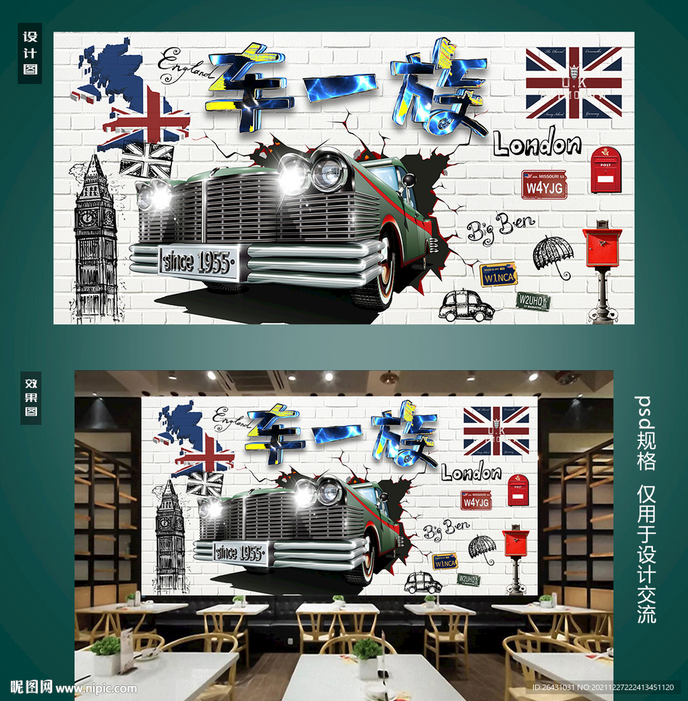 汽車背景墻