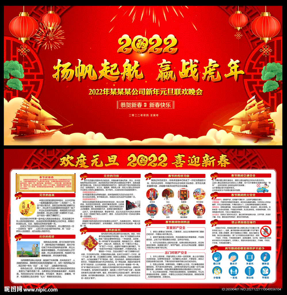 2022年虎年新春春节宣传栏