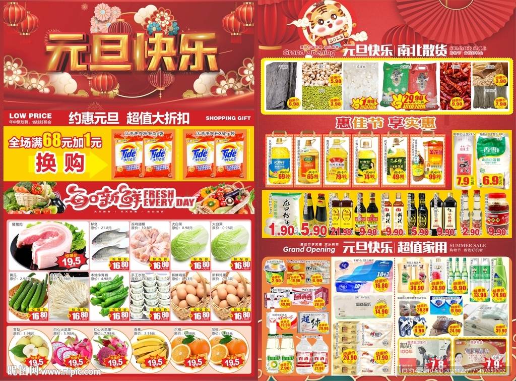  元旦DM  超市海報(bào)