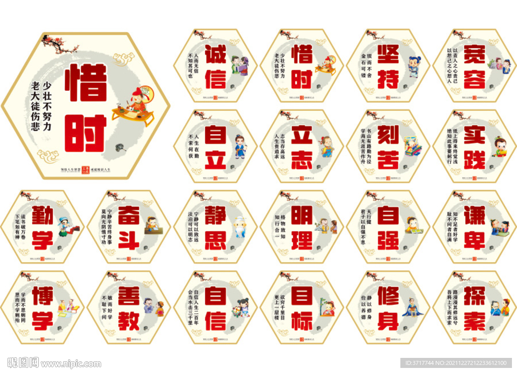中小學教學樓勵志標語口宣傳展板