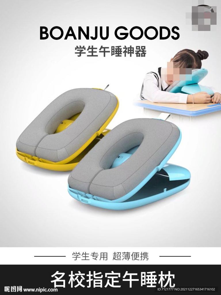 午睡枕海報