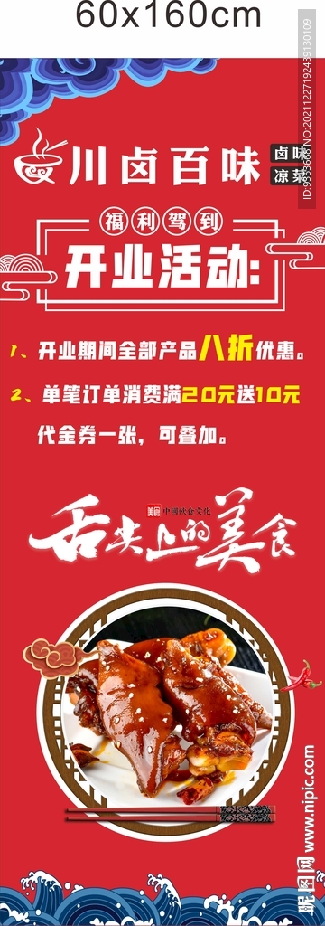 開業X展架