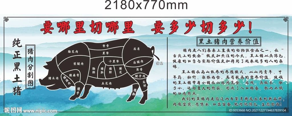 黑土豬簡介