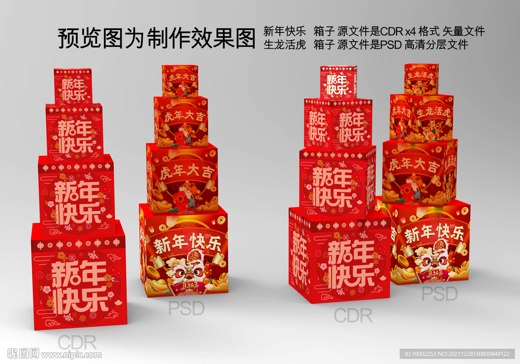虎年箱子
