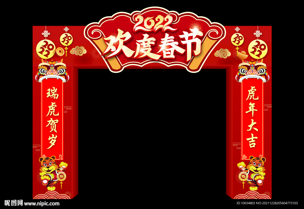 欢度春节拱门