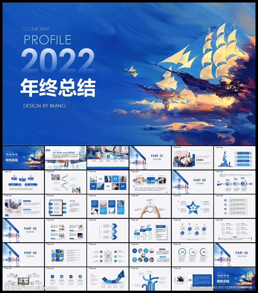 2022年終總結PPT模板