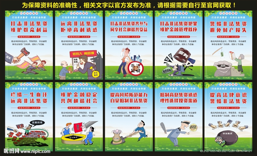 打擊非法集資標語