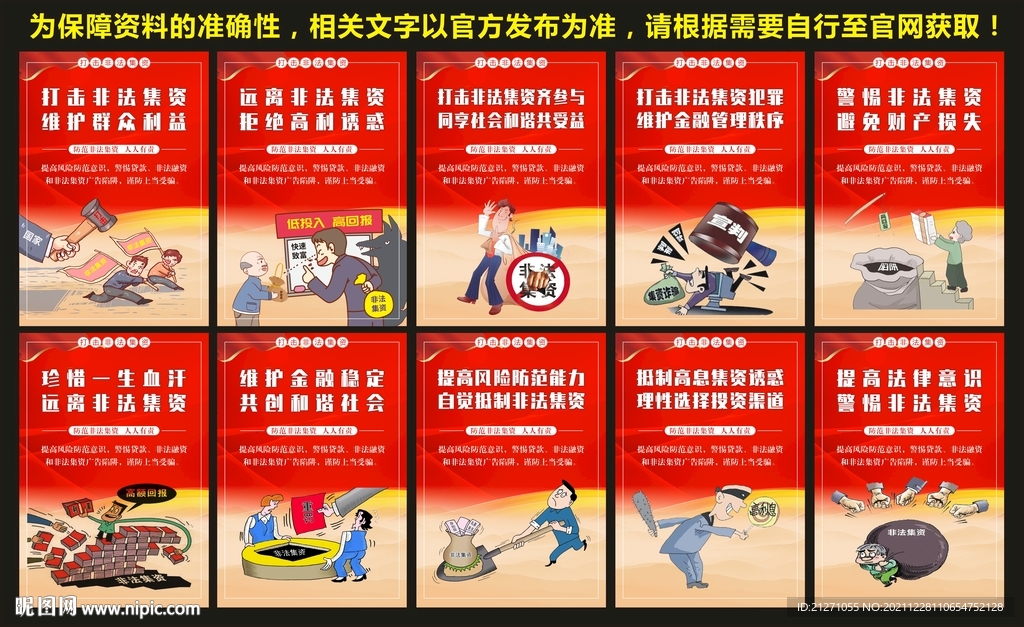打擊非法集資標(biāo)語(yǔ)