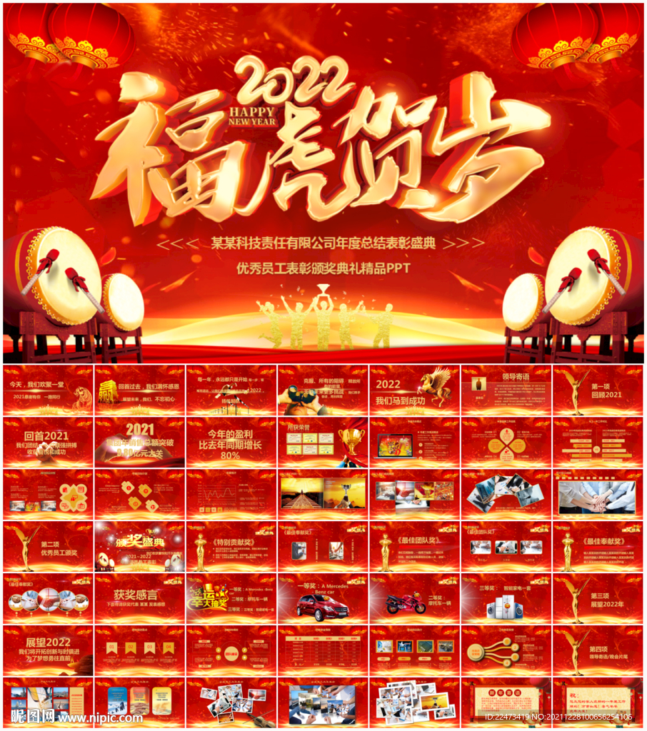 2022公司年會PPT