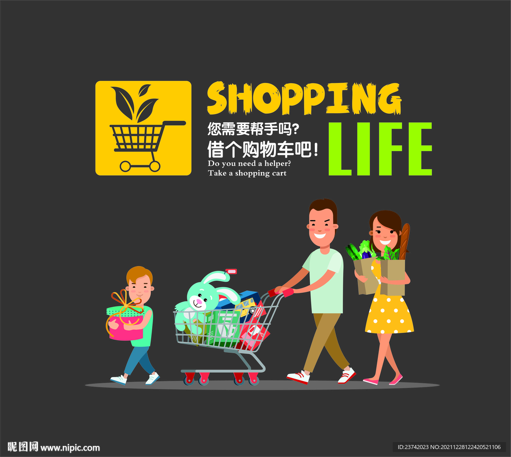購(gòu)物車形象墻
