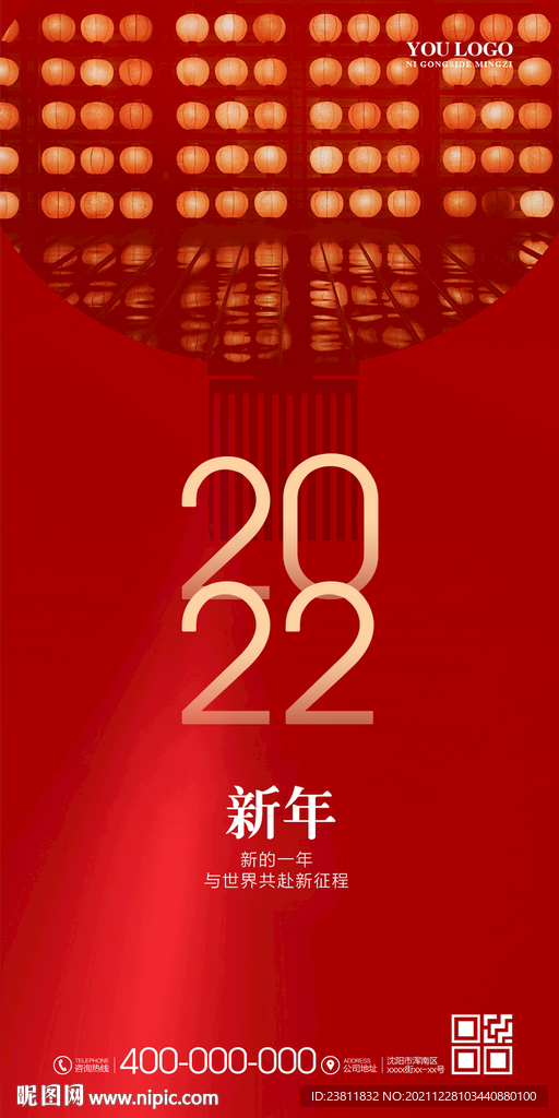 新年