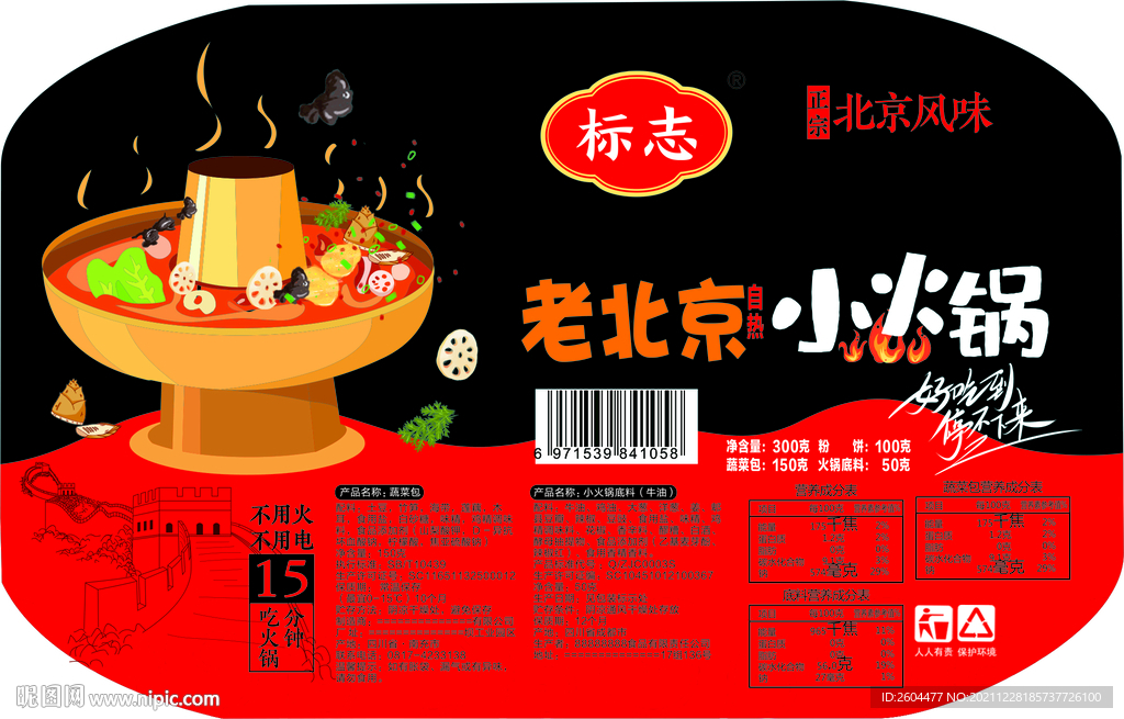 老北京小火鍋平面設(shè)計(jì)稿