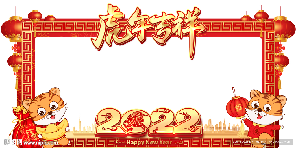 2022虎年拍照框图片