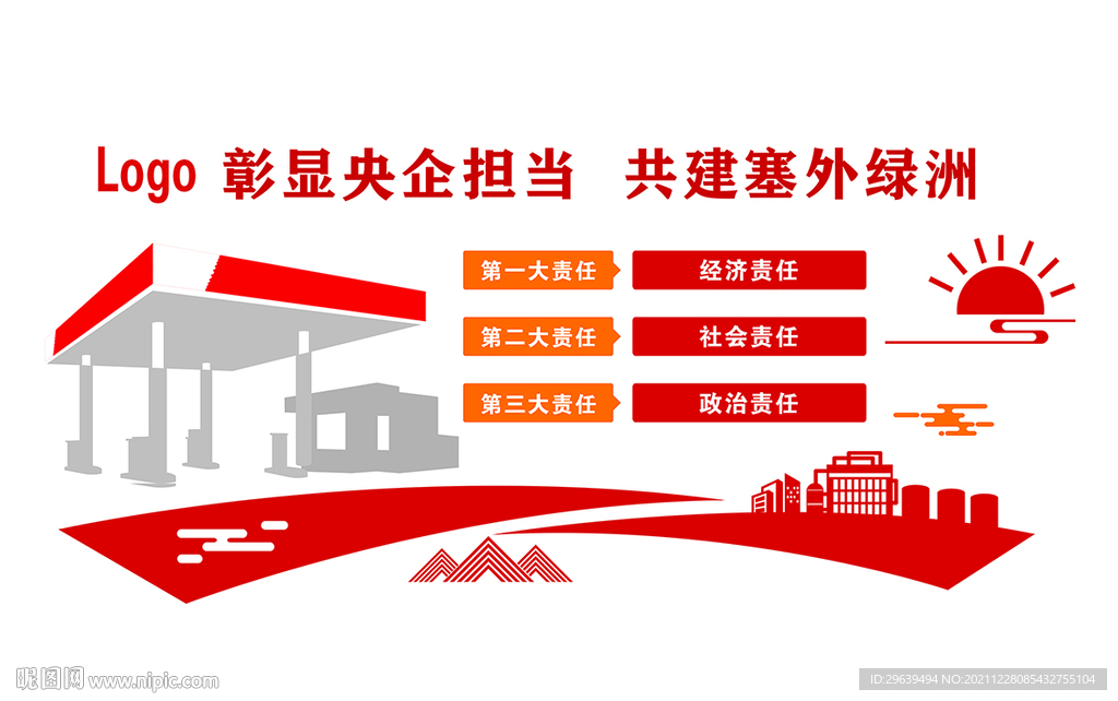 彰顯央企擔(dān)當(dāng) 共建塞外綠洲