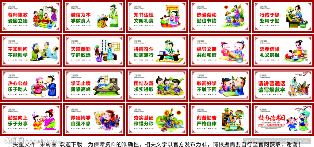 校園文化 四字成語