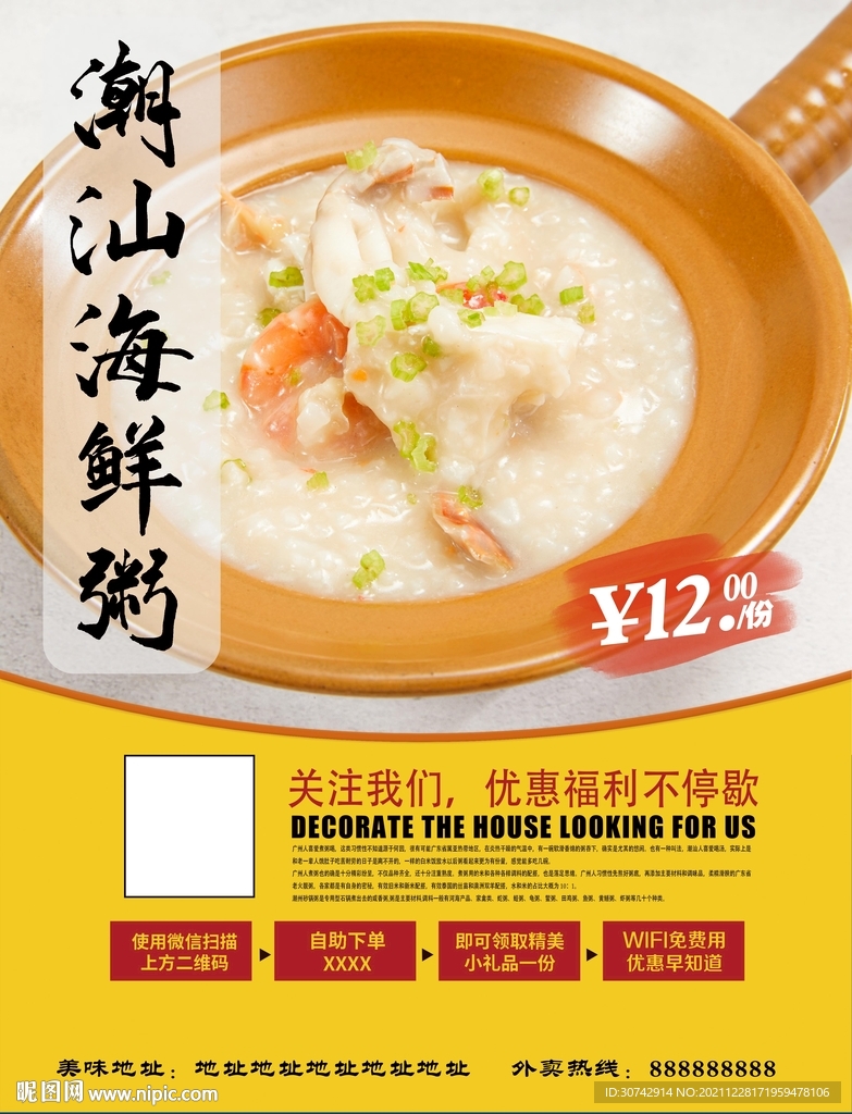 潮汕海鮮粥