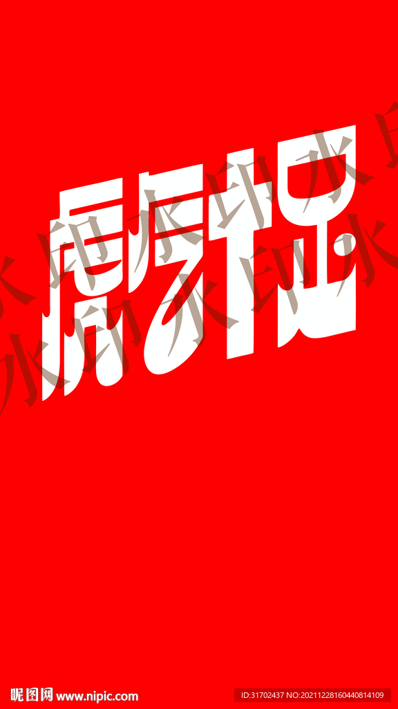 虎氣十足