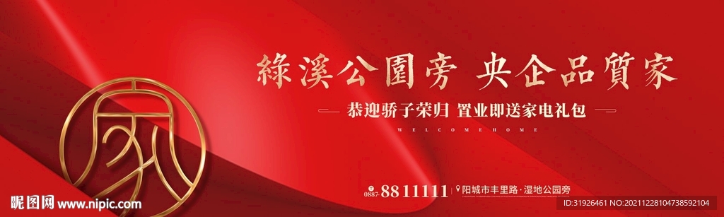地產(chǎn)返鄉(xiāng)置業(yè)廣告