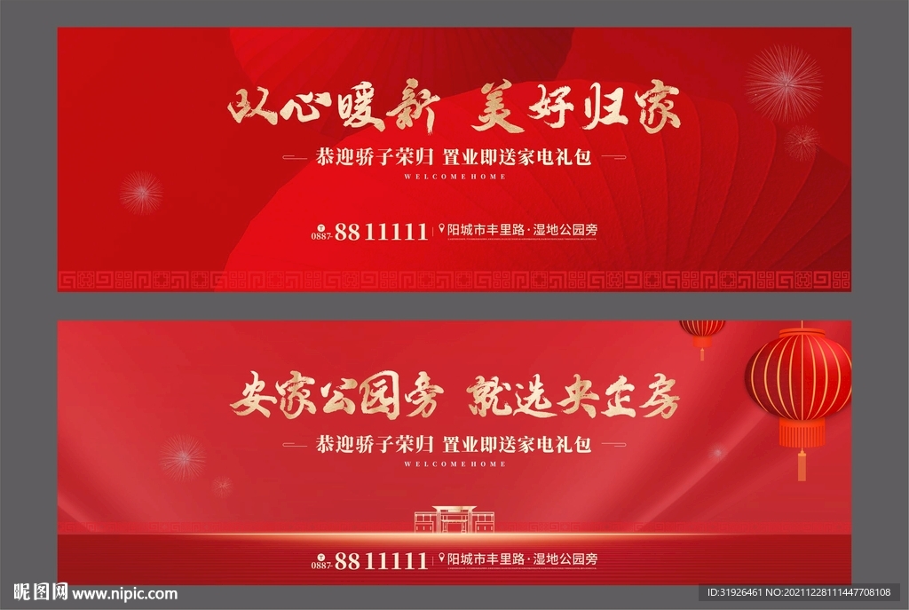 地產(chǎn)新年廣告