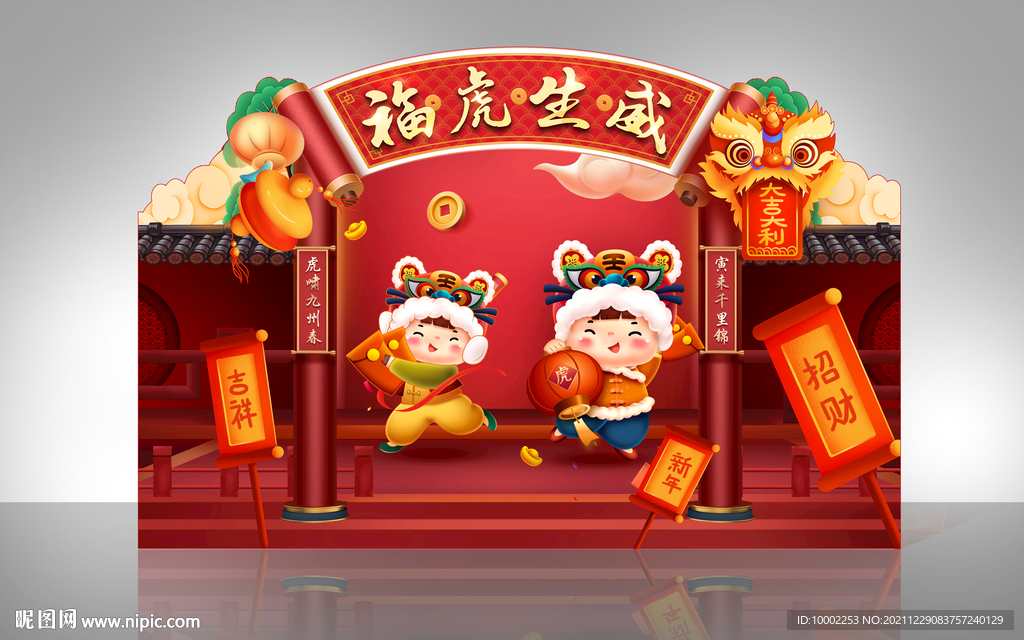 虎年