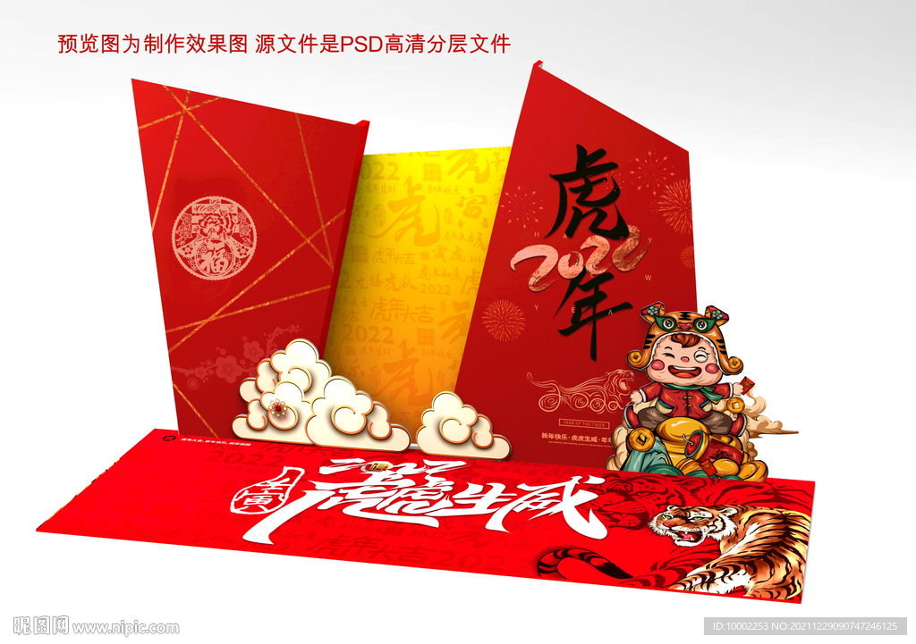虎年