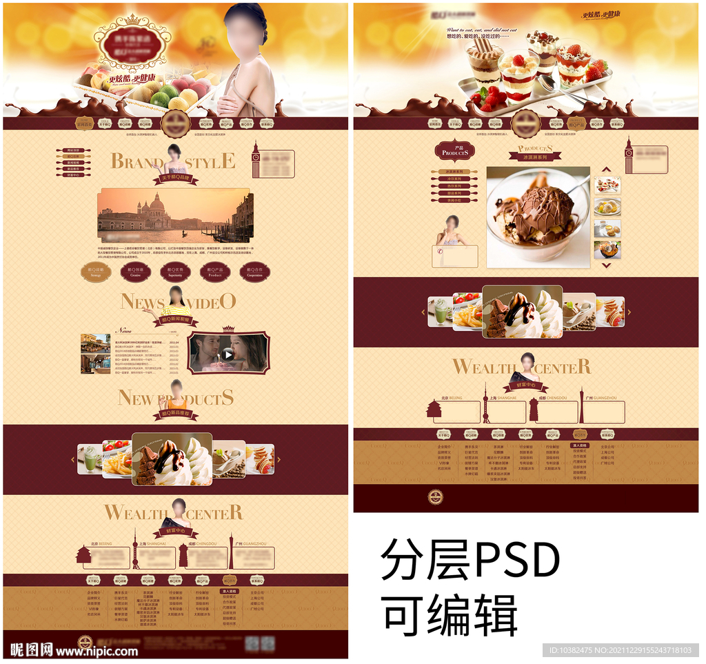 冰淇淋網(wǎng)站界面設(shè)計(jì)