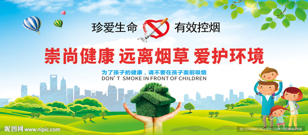  珍愛生命遠離香煙