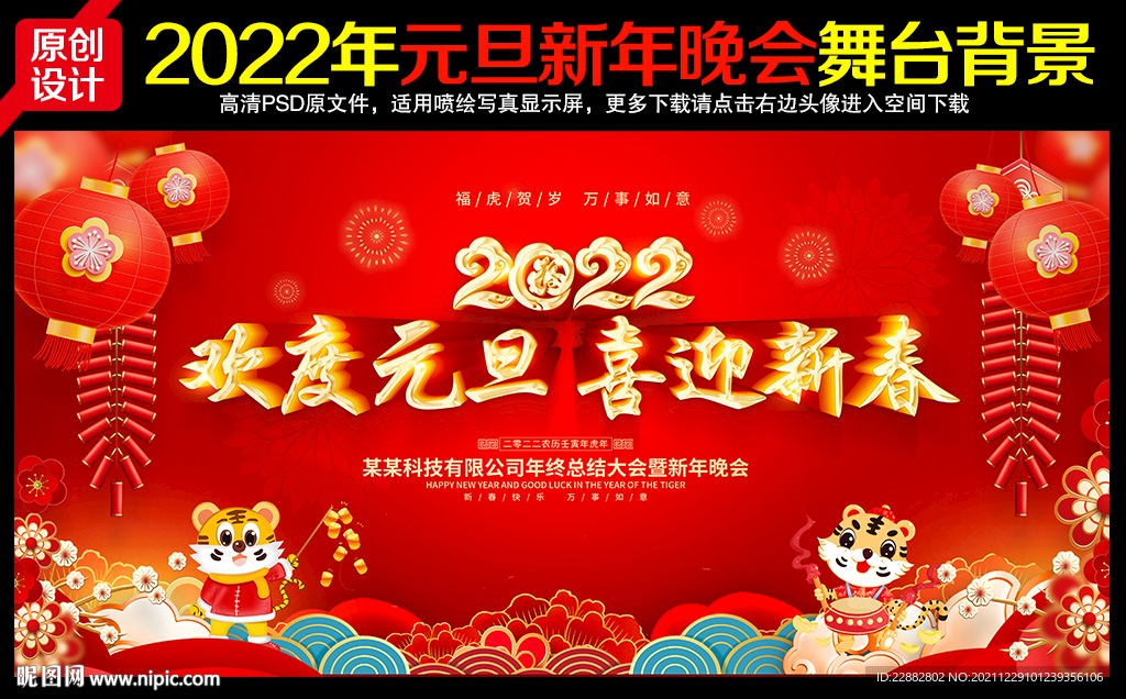 rgb42元(cny)关 键 词:2022元旦 2022年元旦 2022元旦节 2022元旦背景