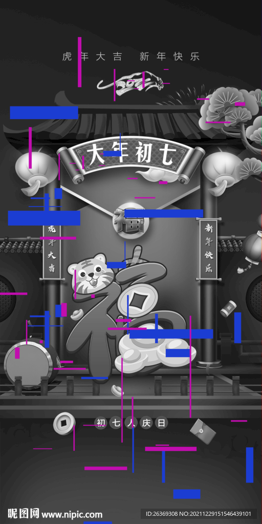 大年初七海報