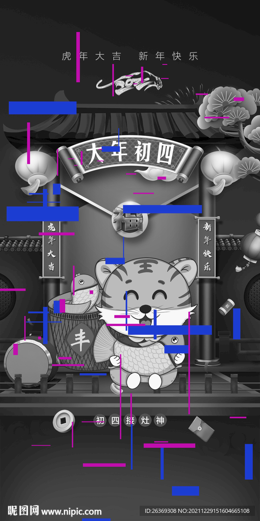 大年初四海報(bào)