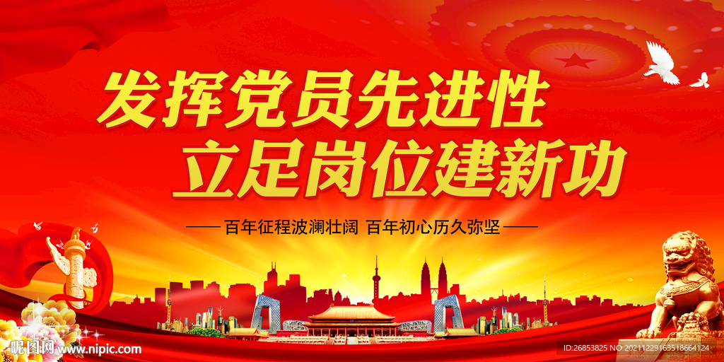 发挥党员先进性 立足岗位建新功