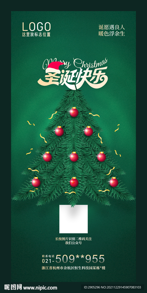 圣诞快乐圣诞节海报设计