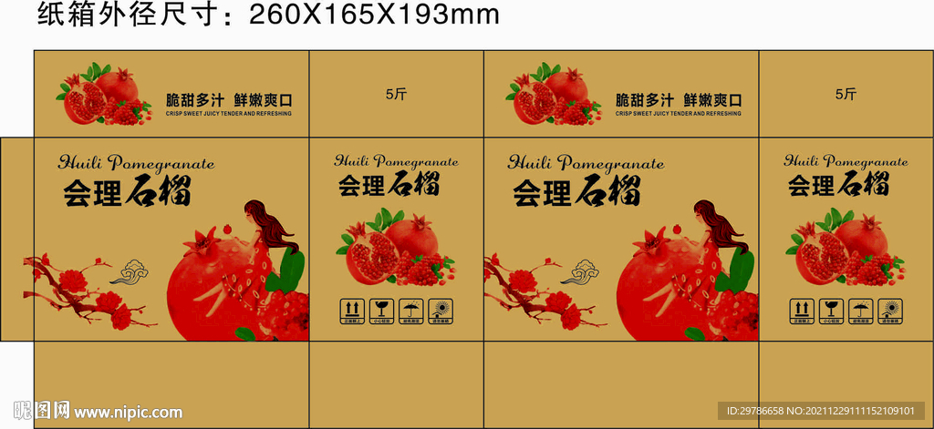 會理石榴包裝