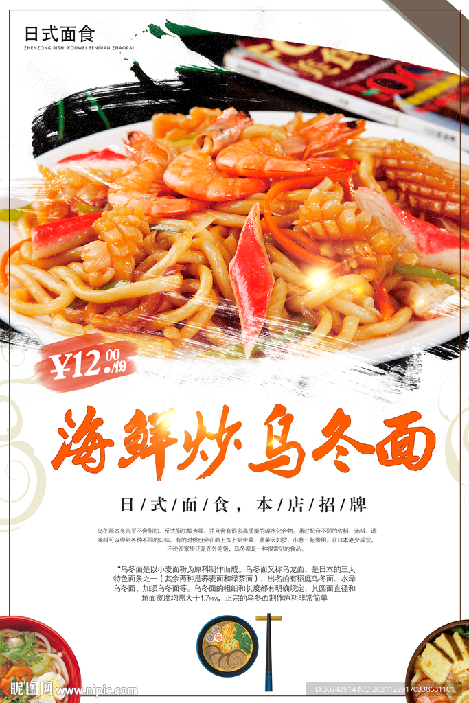 海鮮炒烏冬面