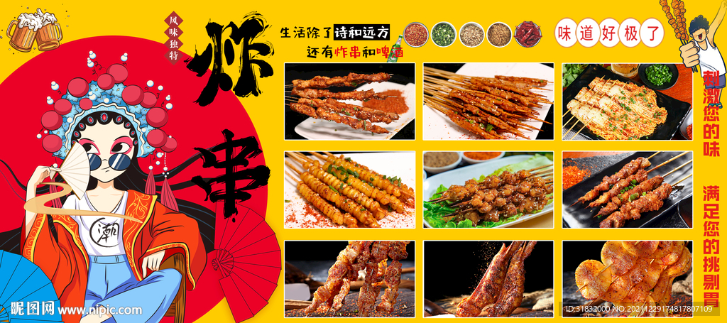 國潮炸串小吃
