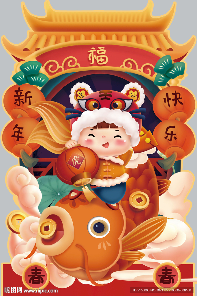 新年快樂虎頭娃錦鯉拜年