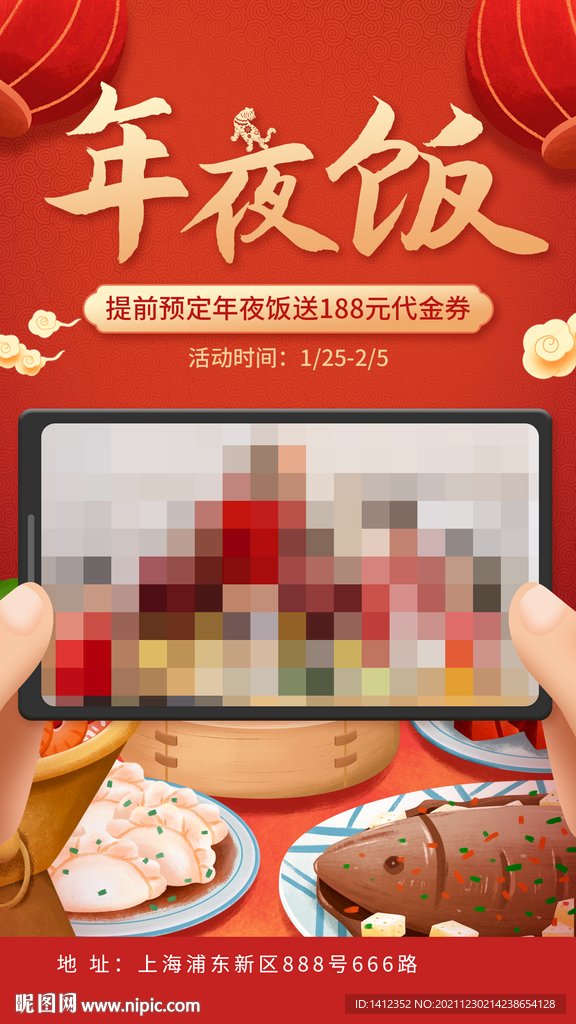年夜飯海報
